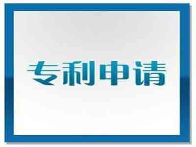 鶴壁專利申請(qǐng)
