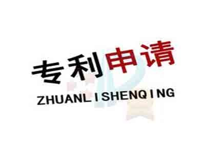 河南專利申請(qǐng)